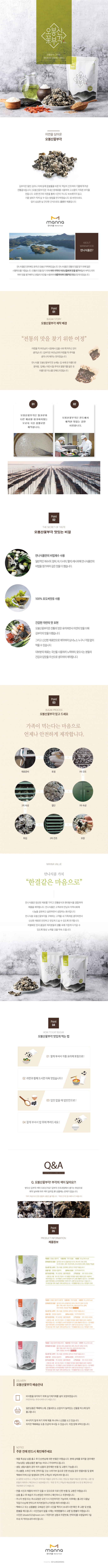오봉산꽃부각 혼합 상세페이지_수정.jpg
